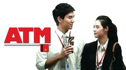 ATM เออรัก เออเร่อ