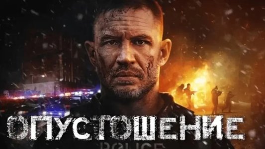 Havoc