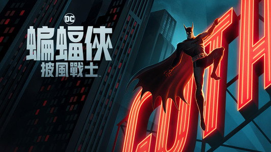 Batman: Caped Crusader