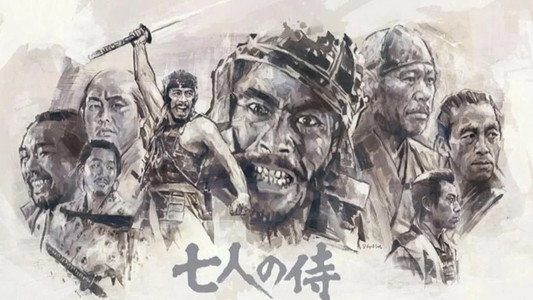 七人の侍