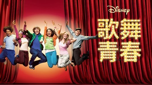 High School Musical