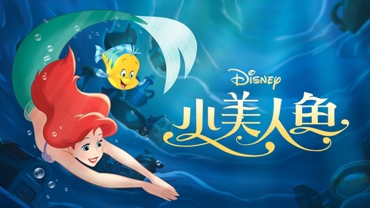 The Little Mermaid