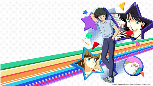 きまぐれオレンジ☆ロード