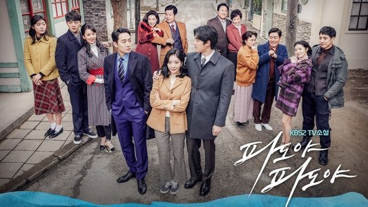 파도야 파도야