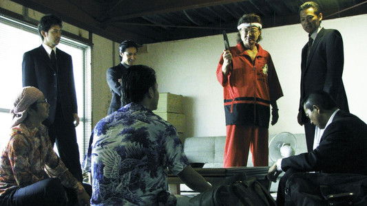 首領（ドン）を殺（と）れ