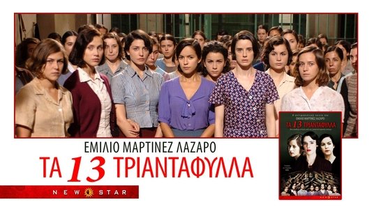 Las 13 rosas
