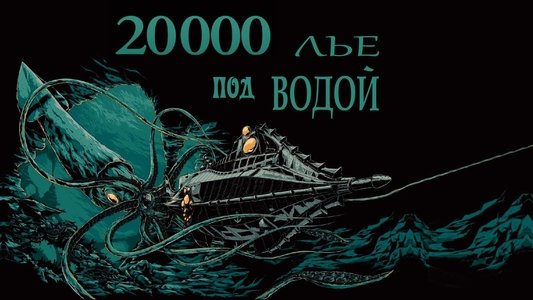 20,000 Leagues Under the Sea