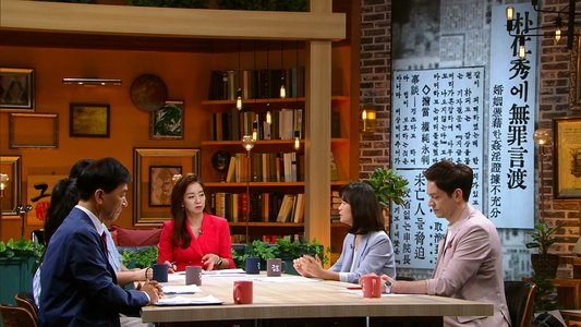 역사저널 그날
