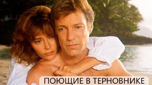 The Thorn Birds