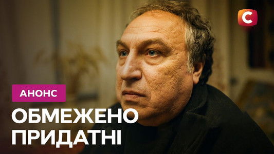 Обмежено придатні