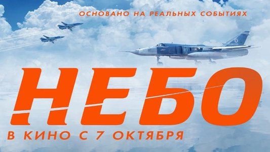 Небо