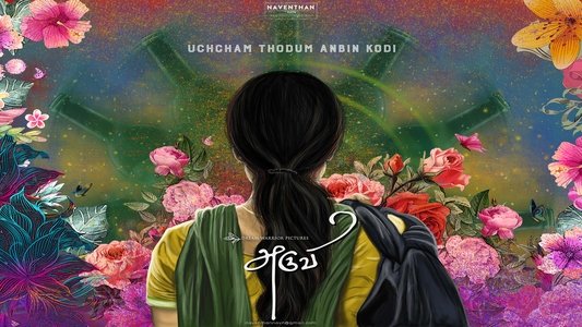 அருவி