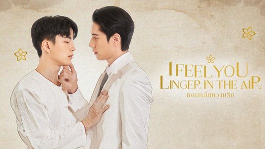 หอมกลิ่นความรัก