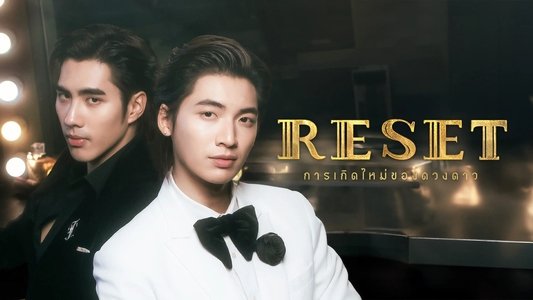การเกิดใหม่ของดวงดาว
