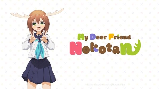 しかのこのこのここしたんたん