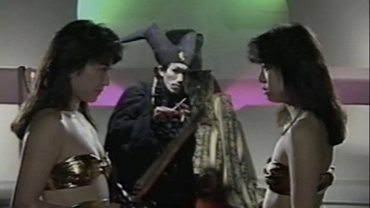 篠宮とも子＆星川ミグ　夢・ラビリンス