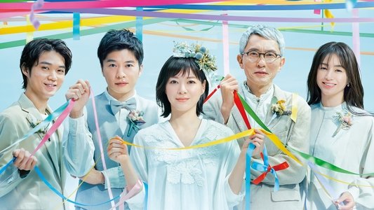 持続可能な恋ですか？～父と娘の結婚行進曲～