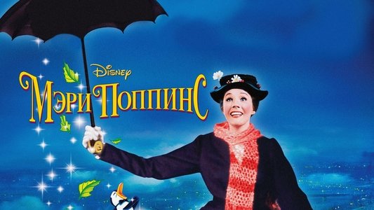 Mary Poppins
