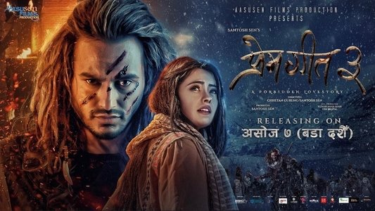 प्रेम गीत ३