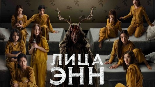 แอน