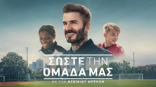 Save Our Squad with David Beckham