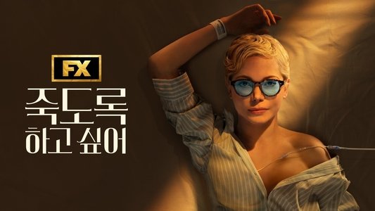 Dying for Sex