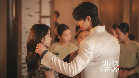 21세기 대군부인
