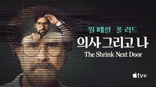 The Shrink Next Door