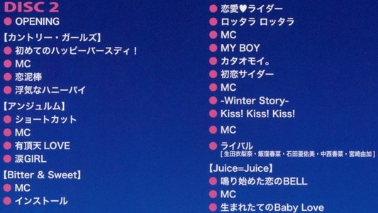 Hello! Project 2015 COUNTDOWN PARTY 2015-2016 ~GOODBYE & HELLO!~