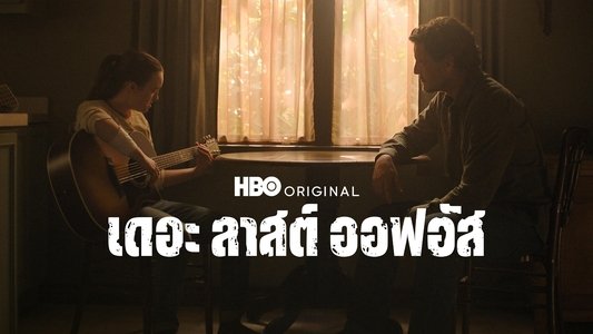 The Last of Us