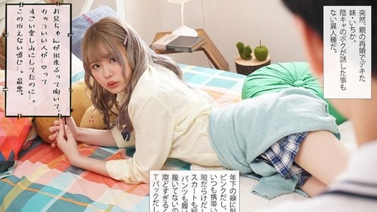 顔と巨尻に全力ステ振りしてるギャル妹に何度も何度も射精させられたボク…