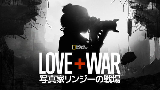 Love+War