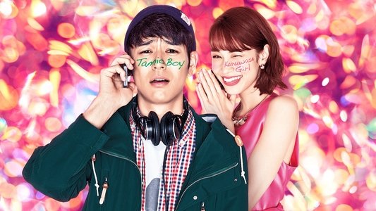 奥田民生になりたいボーイと出会う男すべて狂わせるガール
