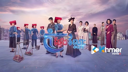 南洋女儿情