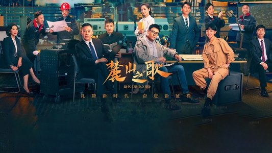 麓山之歌