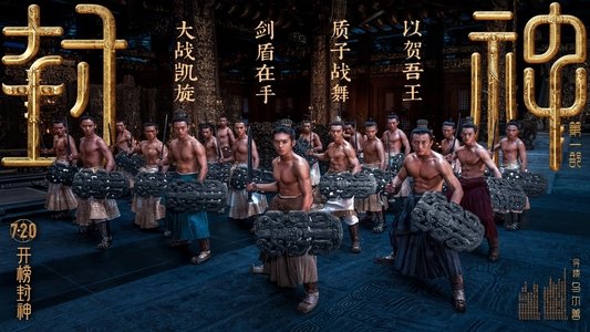 封神第一部：朝歌风云