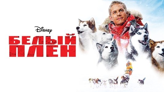 Eight Below
