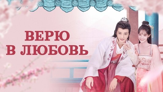 花间新娘