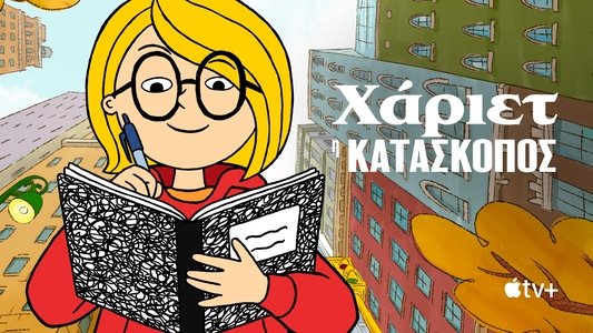 Harriet the Spy