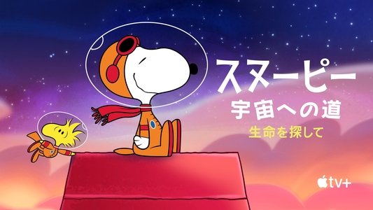 Snoopy in Space: The Search for Life