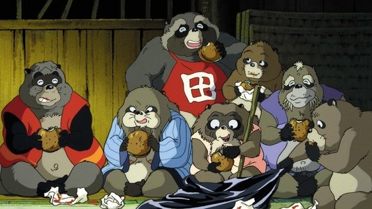平成狸合戦ぽんぽこ