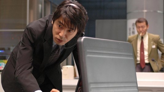 交渉人 真下正義