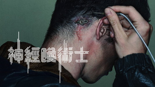 Neuromancer
