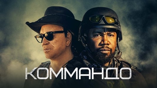 The Commando