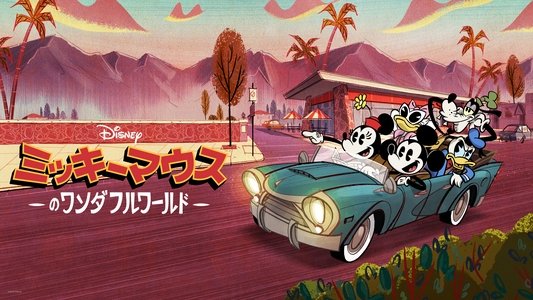 The Wonderful World of Mickey Mouse