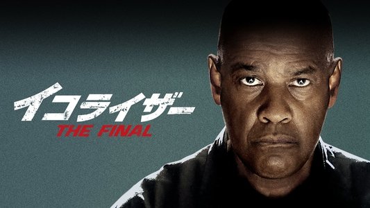 The Equalizer 3