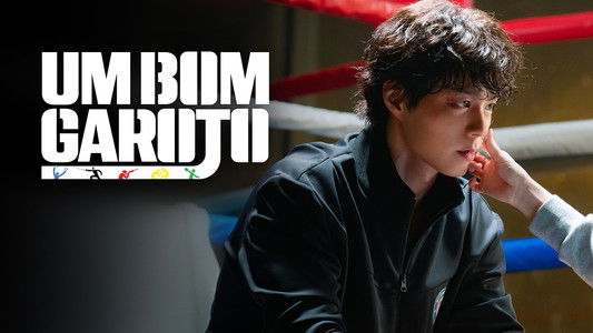 เกมชนคนโสด