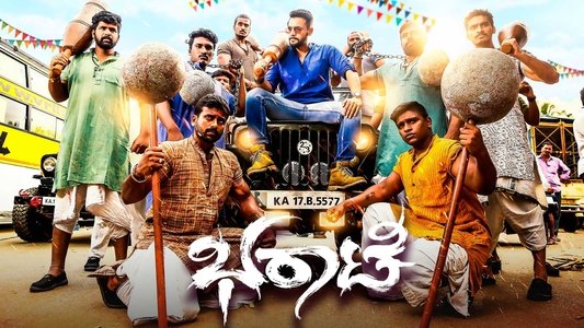 ಭರಾಟೆ