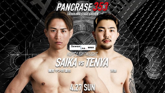 PANCRASE 353