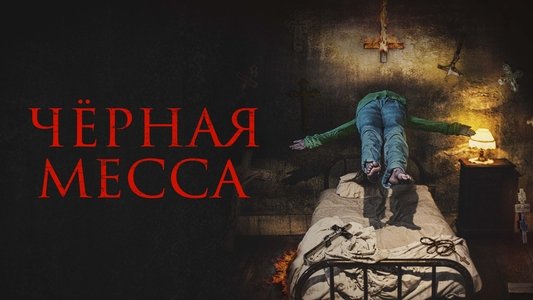 El Exorcismo de Carmen Farías
